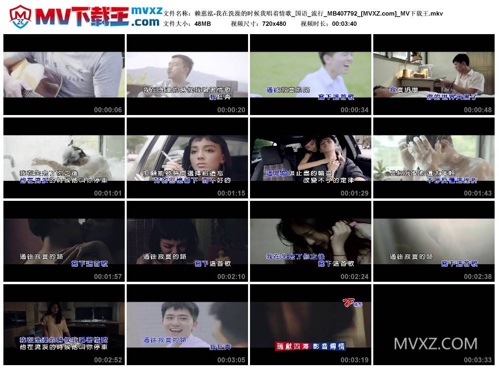 赖慈泓-我在洗澡的时候我唱着情歌_国语_流行_MB407792
